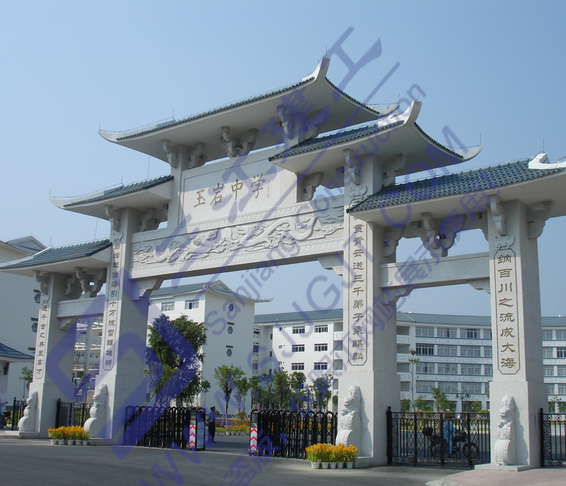 玉巖中學體育館