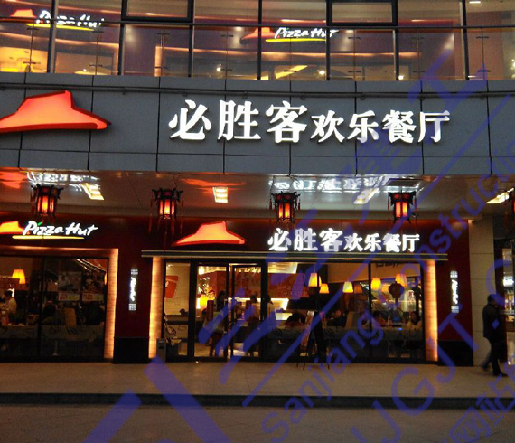 肯德基、東方暨白餐廳