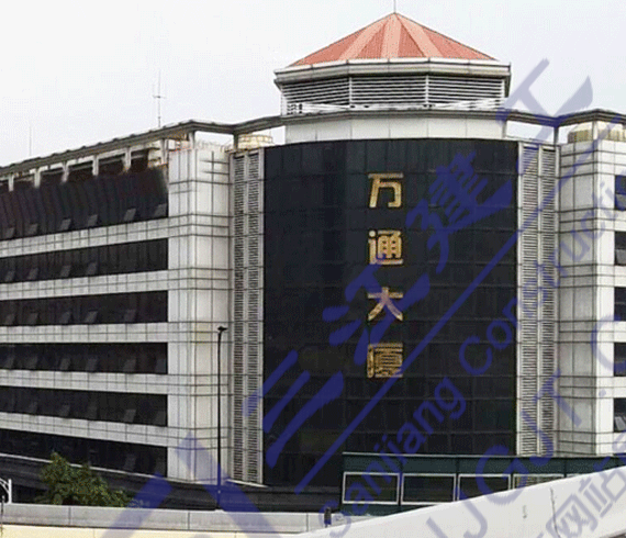 萬通大廈 萬通大廈