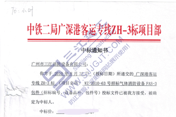 熱烈祝賀我司中標(biāo)廣州港客運(yùn)專線ZH-3標(biāo)項(xiàng)目 熱烈祝賀我司中標(biāo)廣州港客運(yùn)專線ZH-3標(biāo)項(xiàng)目